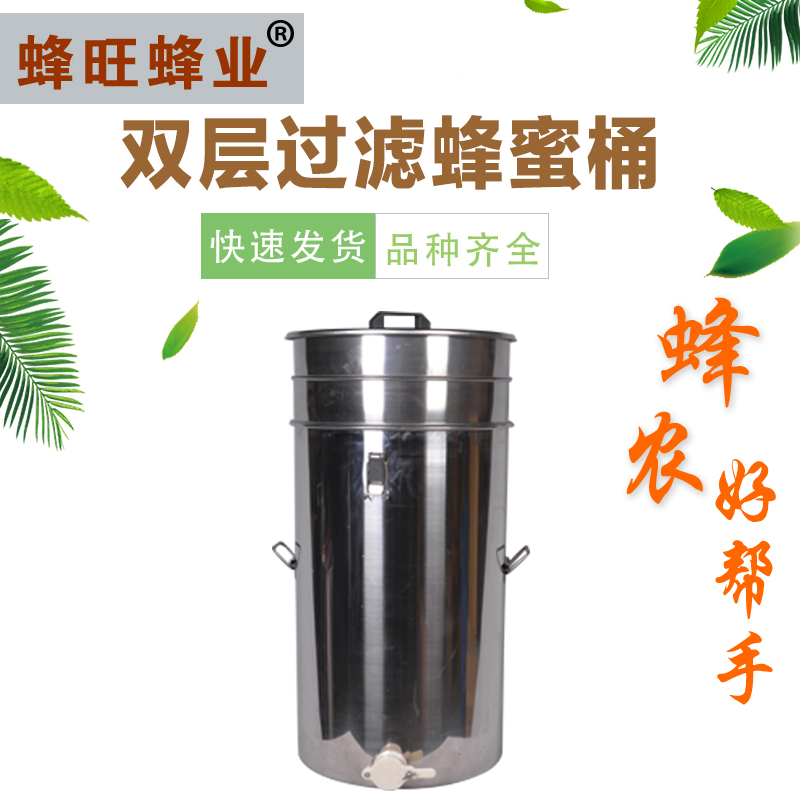 304不锈钢蜂蜜桶l 50L蜂蜜容器蜜桶 摇蜜机 带双层过滤流蜜口包邮
