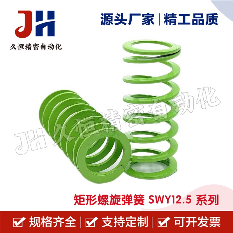 矩形螺旋弹簧SWY11/ SWY12.5-15x/20/25/30/35/40/45/50/55/60/65