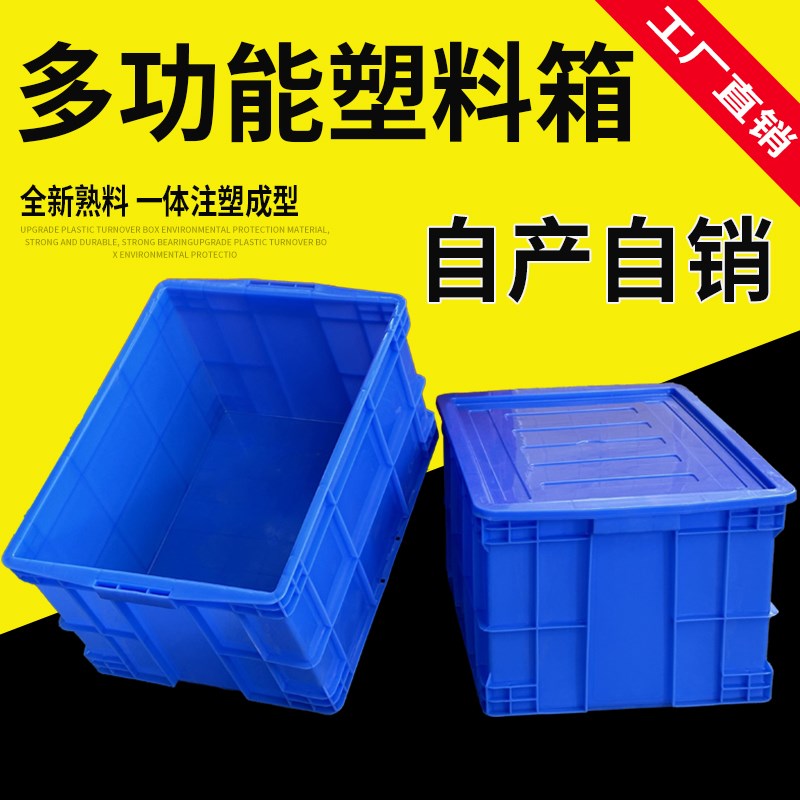塑料周转箱长方形加厚收纳储物大号物流箱带O盖养龟养鱼胶箱收纳