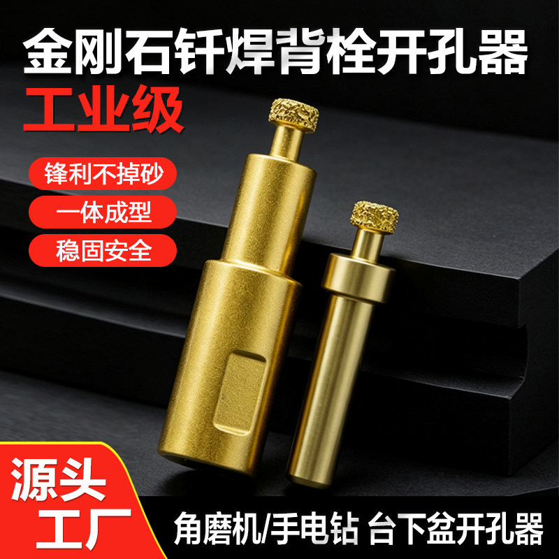 背栓钻头金刚石沉淀钻头石材预埋式台下盆扣件打孔扩孔钻M10/7MM