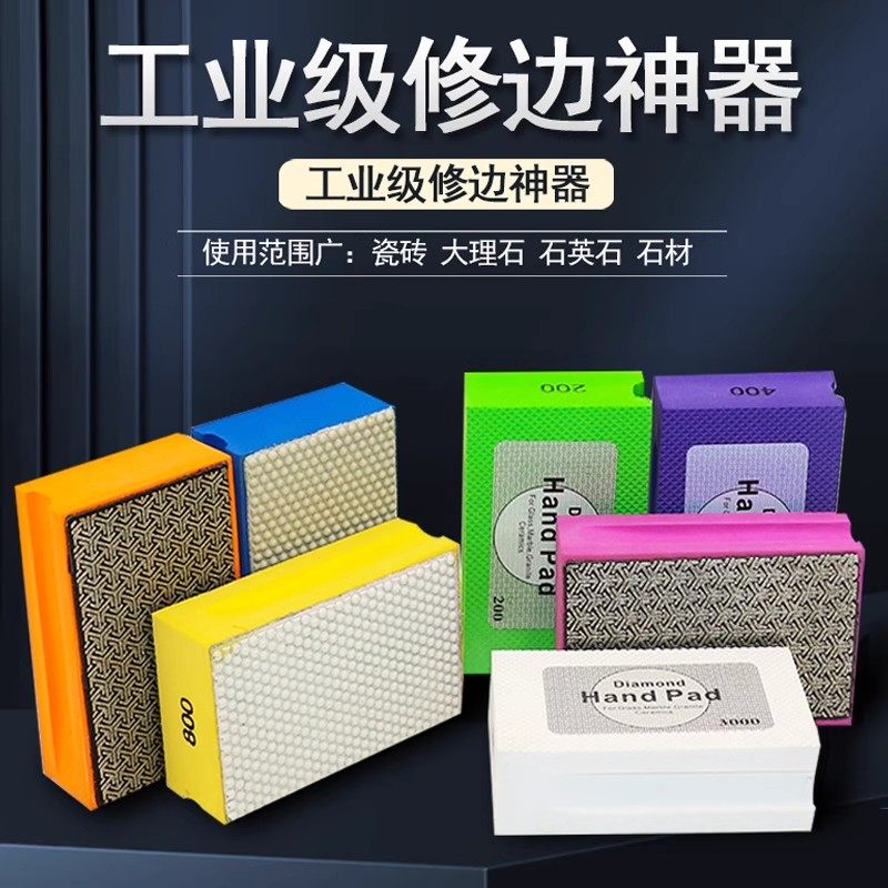 惠研手擦片瓷砖修边打磨神器