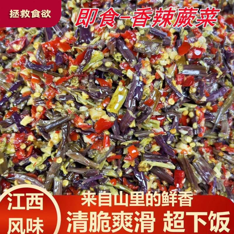 香辣蕨菜腌制素菜开味凉拌菜拌面拌粉开胃下饭菜江西风味即食瓶装