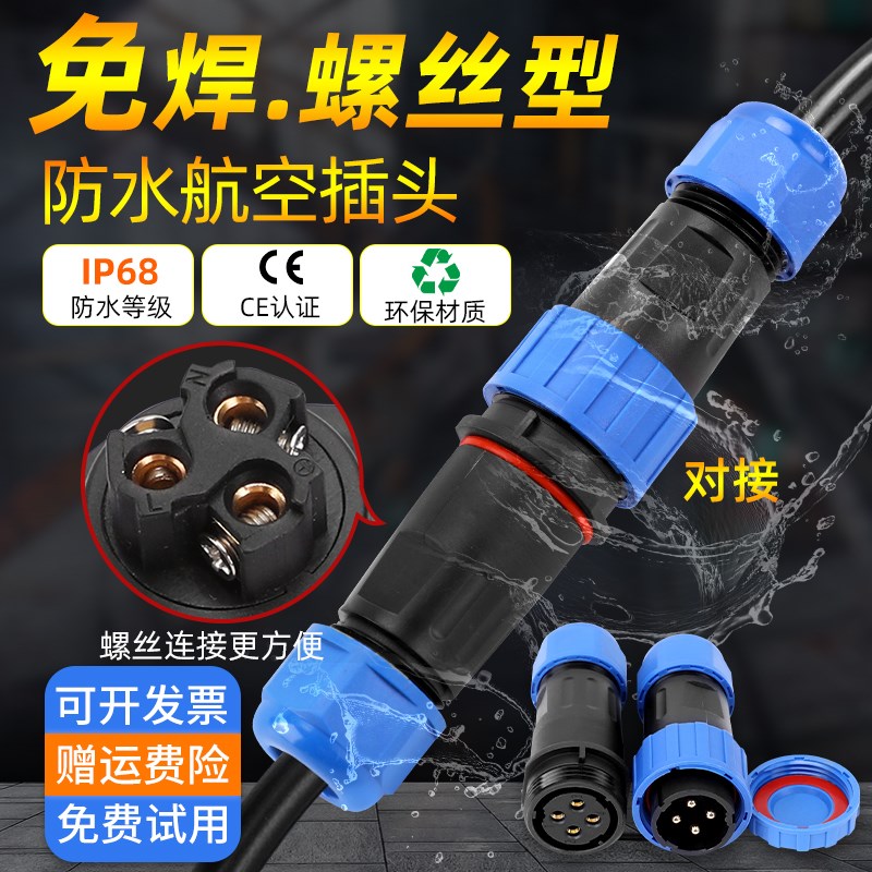 IP68防水航空插头螺丝q接线免焊6针11芯3孔9P电线连接器公母对接