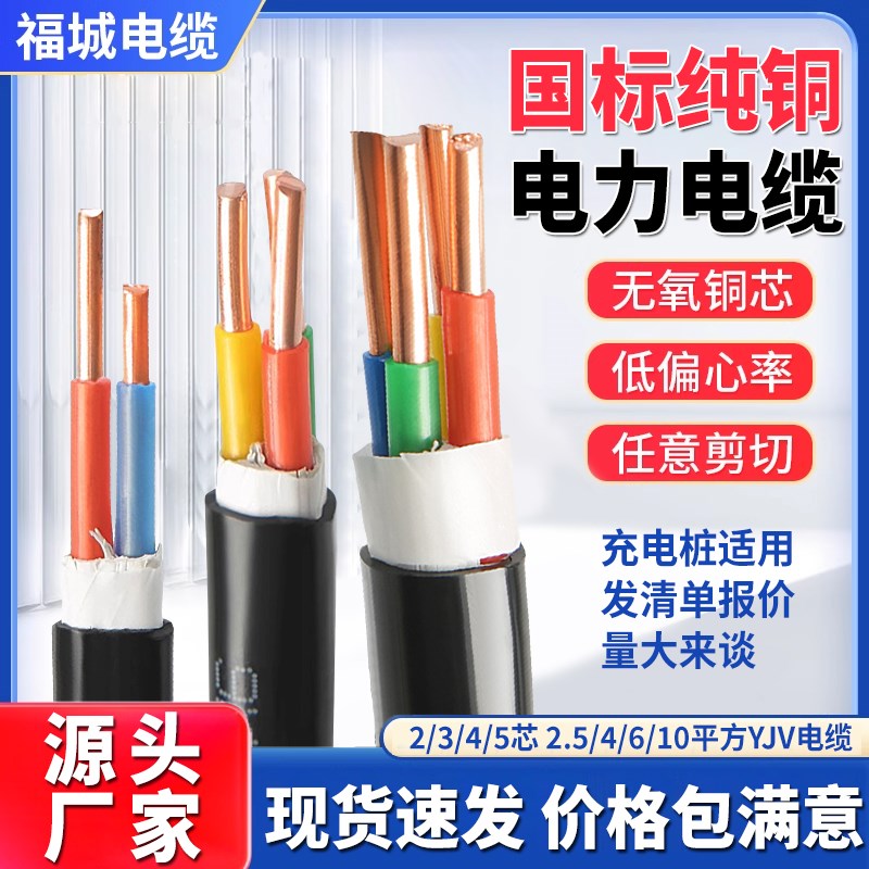 国标yjv铜芯电缆线充电桩专s用2/3/4/5芯2.5/4/6/10平方三相四线