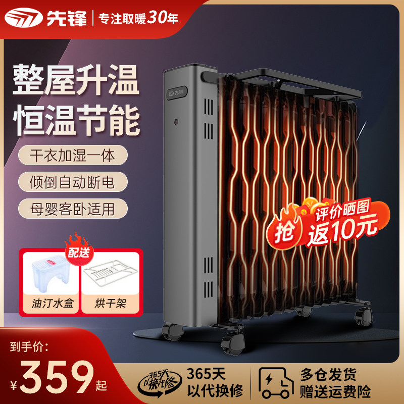 先锋取暖器电油汀家用电暖器15油汀取暖器