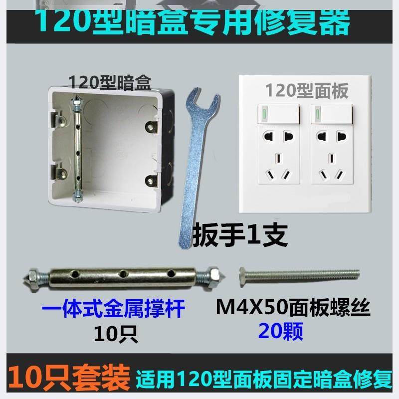 祇通用型开关插座大面板线盒固定器底盒修覆器暗盒修覆撑杆