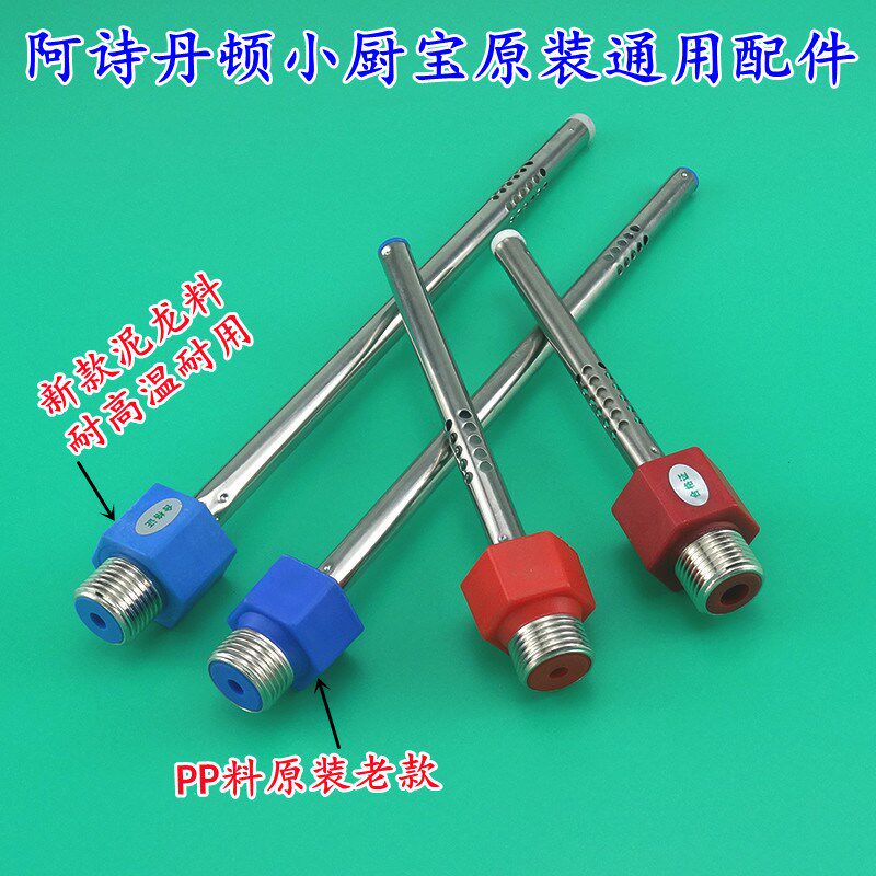 适用阿诗丹顿厨宝热水器红蓝头内