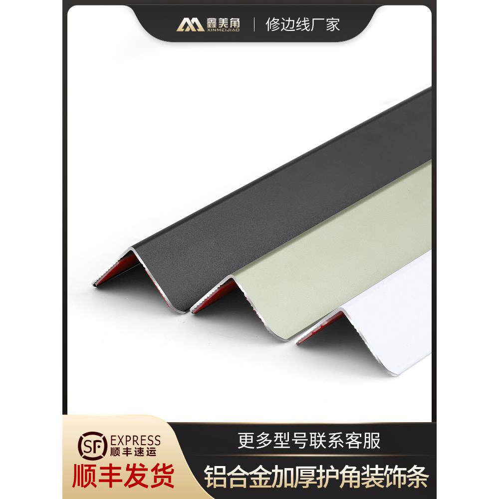 l护角加厚磨砂铝合金护角条型边防撞条角字边鑫思美角饰