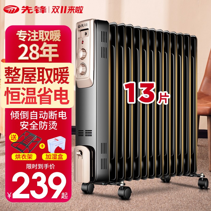 先锋油汀取暖器电暖气片家用立式暖风机/取暖器
