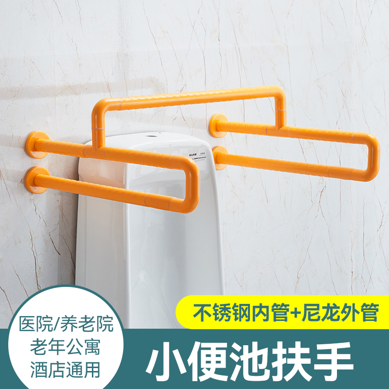 化妆室小便池器落地扶手老人身心障碍人士公共厕所小R便斗安全无