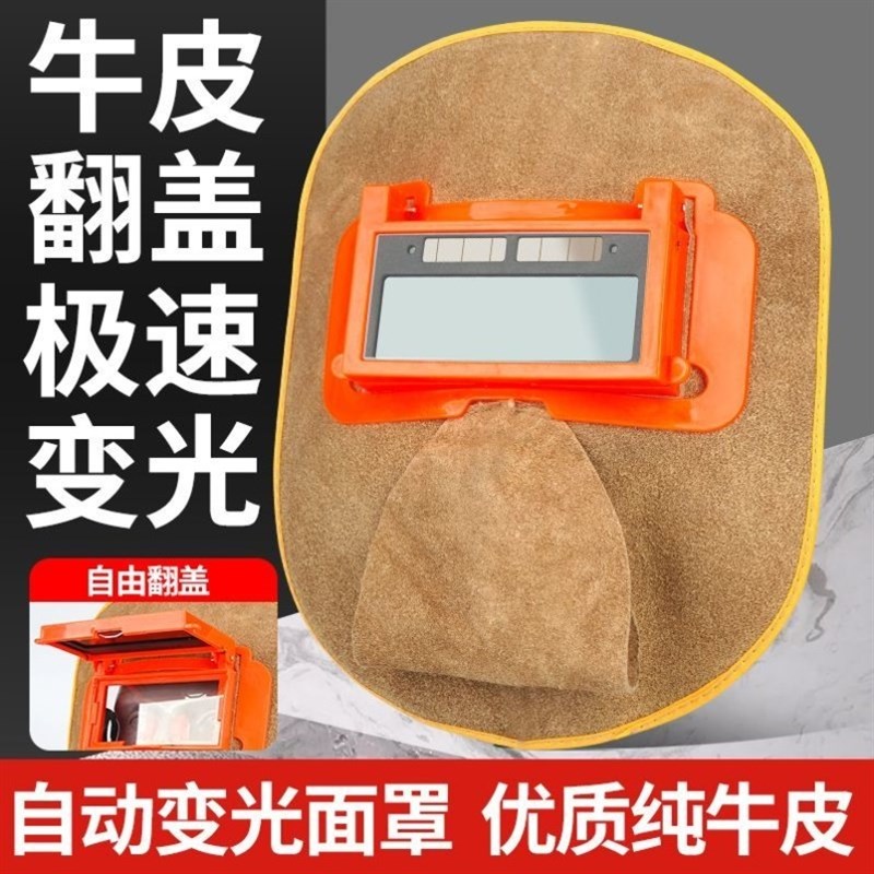牛皮电焊面罩自动变光焊工专用眼镜氩弧焊二保焊防烤Z脸防护面具