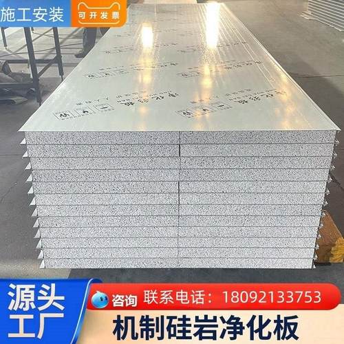 机制岩棉板硅岩净化板硫氧镁彩钢板隔墙玻镁防火板手工洁净板样品