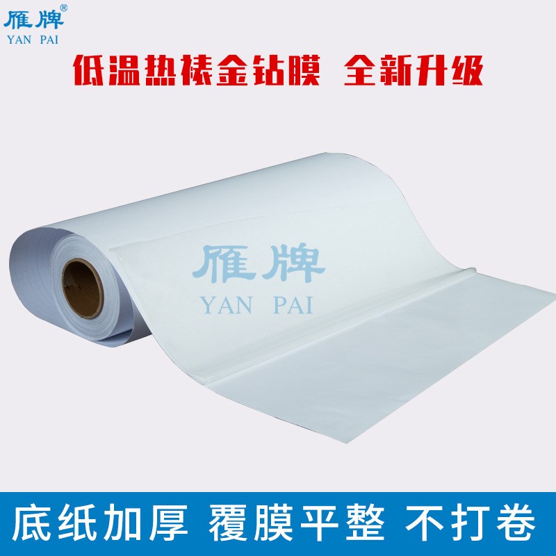 冷裱/低温55度金钻膜闪闪膜大颗粒不打卷闪亮膜星星银闪光金葱膜