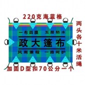 政大货车篷布防水防晒加厚遮雨防雨布苫布车用耐磨塑料布汽车帆布