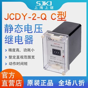C直流電壓繼電器 上海上繼JCDY 集成運放電路 欠壓保護
