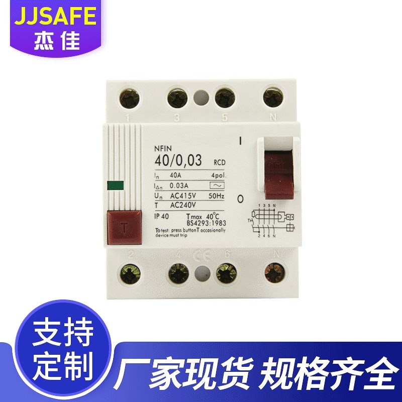 供应NFIN4P漏电断路器 电器小型漏电断路器 塑料外壳式NFIN断路器