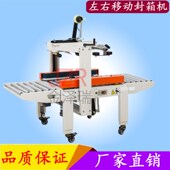 半自动封箱机 全自动封箱机 纸箱胶带封箱机 打包机