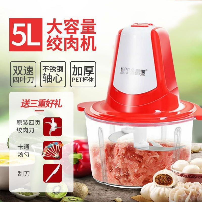 【质保十年】5L大容量绞肉机电动家用饺馅碎菜器多功能绞菜机2L3L
