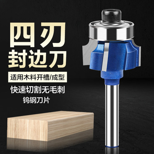 4刃封边条倒角刀修边机刀头木工圆角刀圆弧刀四齿倒角器R1 R2 R3