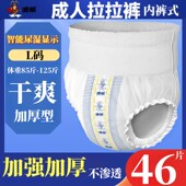 特大号老年人用尿不湿男女士经济装 老人拉拉裤 加厚成人纸尿裤