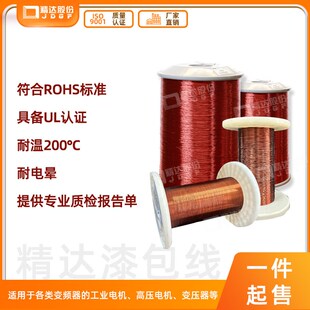 铜陵精达200级耐电晕漆包线变频漆包铜圆线 绝缘性优本色