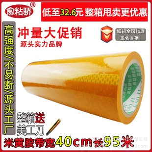 愈粘驕快遞封口包裝 透明膠帶 黃膠布封箱大卷寬40公分長95米