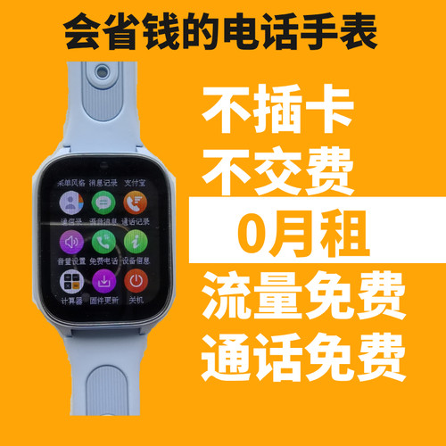 不插卡不交费儿童手表