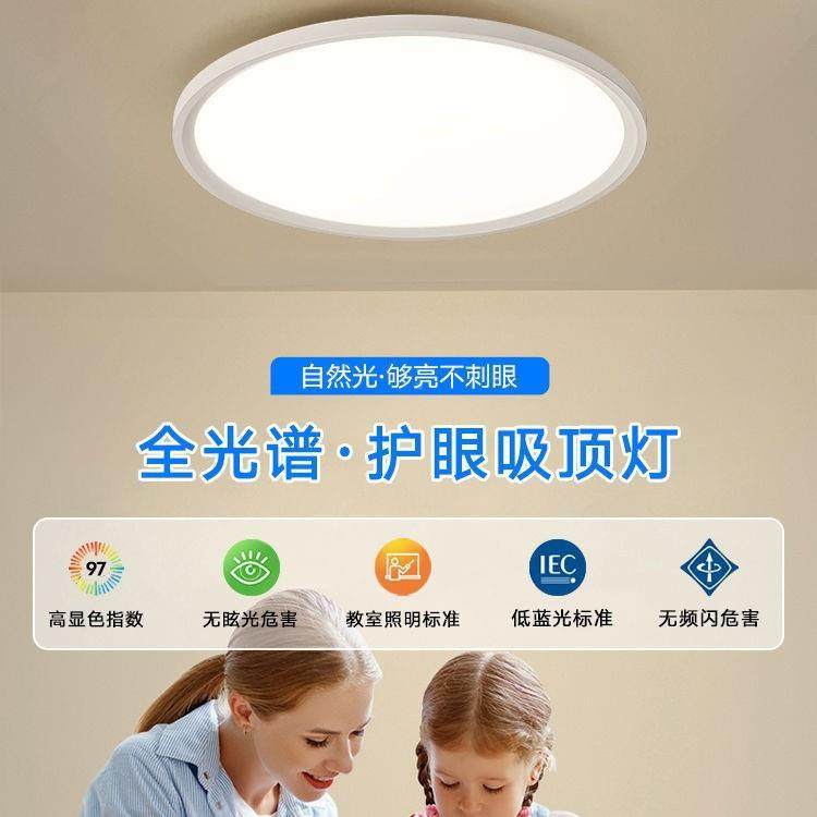 护眼吸顶灯低蓝光款遥控LED简新约代吸卧顶灯室主卧现灯450具超薄