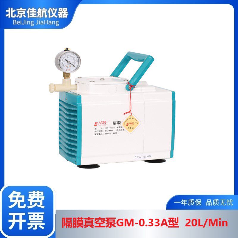 隔膜真空泵GM-0.33A抽气速度20L/Min防腐型抽滤泵津腾隔膜泵