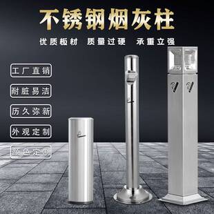 户外烟灰柱立式烟蒂柱不锈钢灭烟柱烟头收集器文明吸烟柱烟灰缸