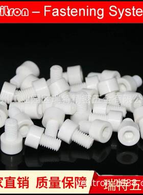 GB70.1(DIN912) 螺丝 M8 圆柱头非滚花 内六角 尼龙PA66白色