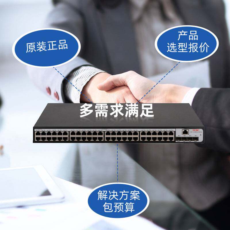 h3c交换机LS-1850V2-52P-EI 48口全千兆+4光网管型企业网络交换机