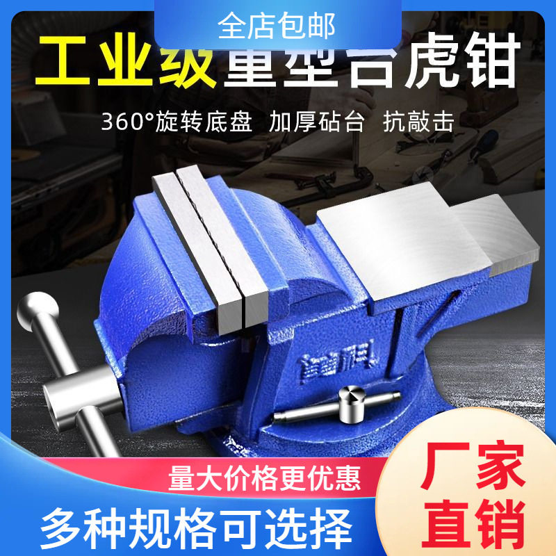 美科重型台虎钳工业级台钳工作台6寸多功能平口钳固定夹具4寸