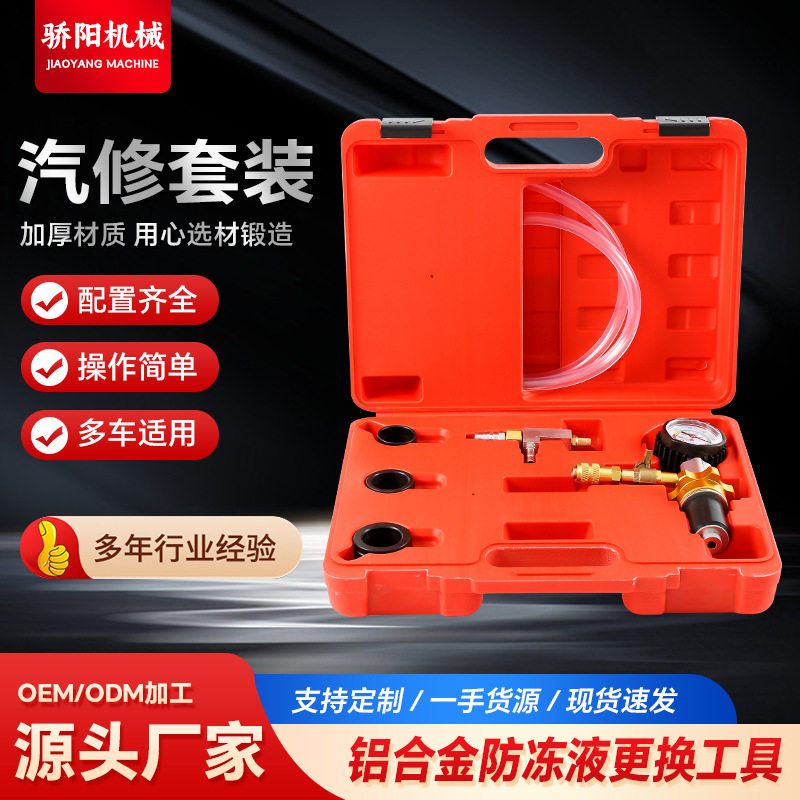 汽车真空式防冻液更换工具加注器冷却液更换水箱冷却液更换工具