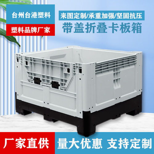 1210式折叠卡板箱 仓储物流箱托盘折叠箱 可带盖封闭式立库周转箱