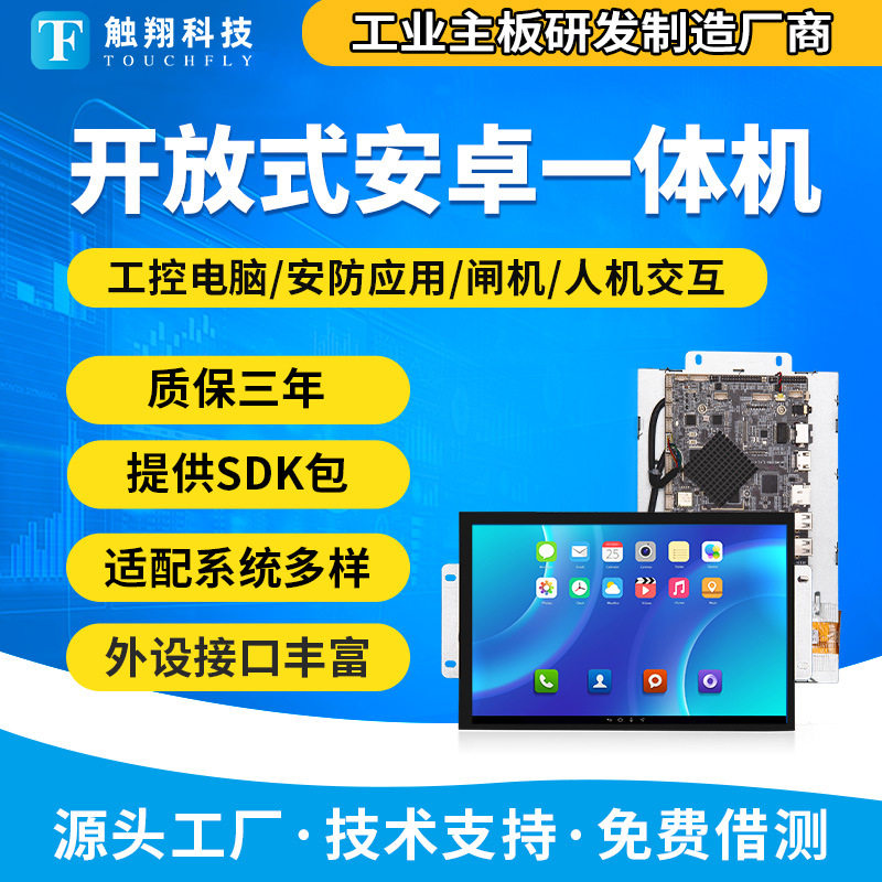 7/8/10.1/11.6寸人机界面工业触摸一体机缴费机查询机安卓触摸屏
