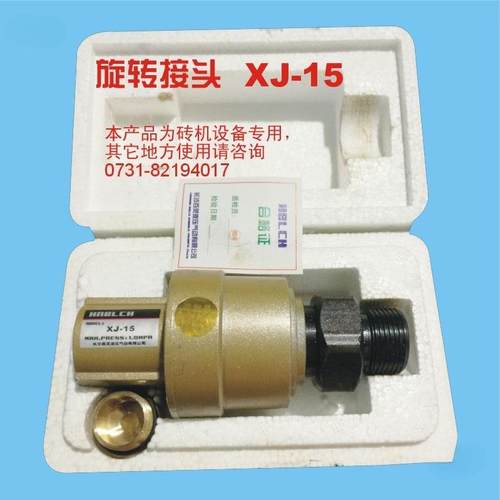 砖机配件气动R离合旋转接头XJXJ-15-15右旋砖7机导器气龙头05