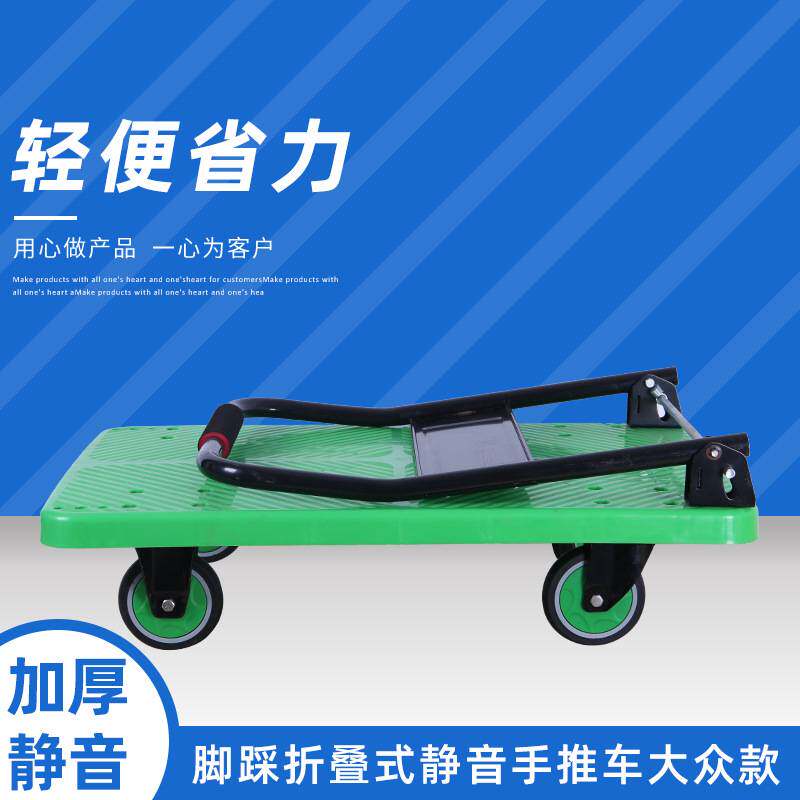 脚踩折叠静音手推车 家用大众款便携板车 搬运货物折叠四轮平板车