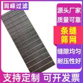 条缝筛网楔形滤钢网约翰逊板形过楔滤网RRF 210904不锈筛筛板条缝