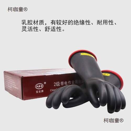 双安2级乳胶绝缘17000V手套电工高压薄款 1.7万伏防静电手麦太保