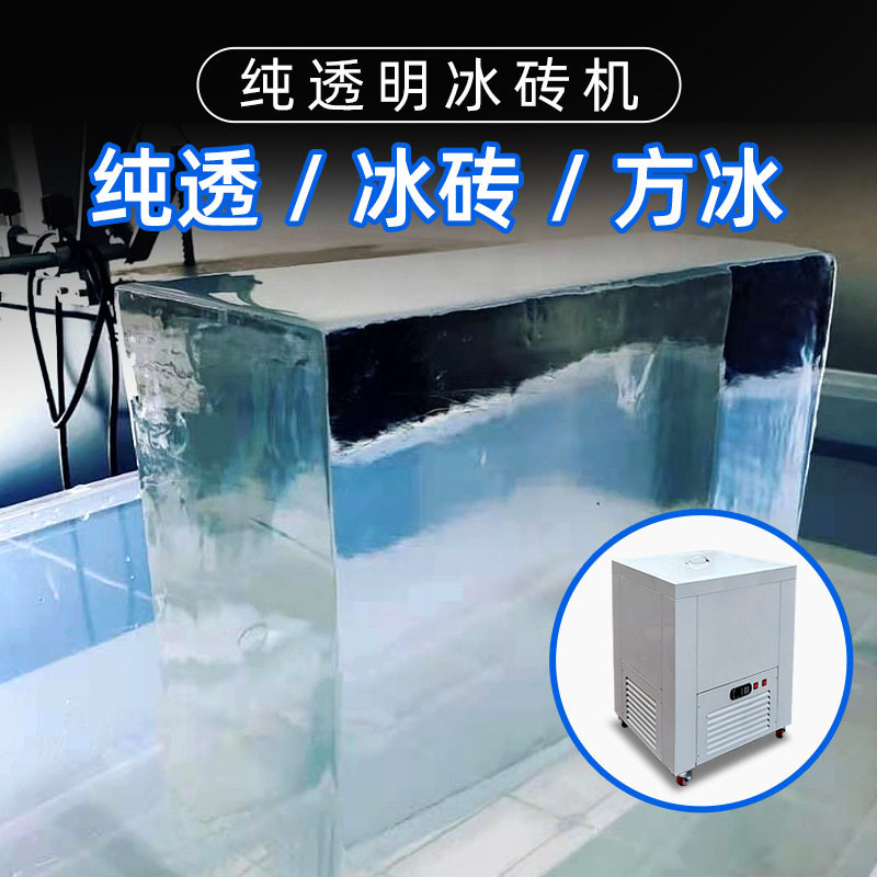 透明冰砖机商用酒吧设备制作威士忌冰块冰球冰块机制冰机老冰冰格图片