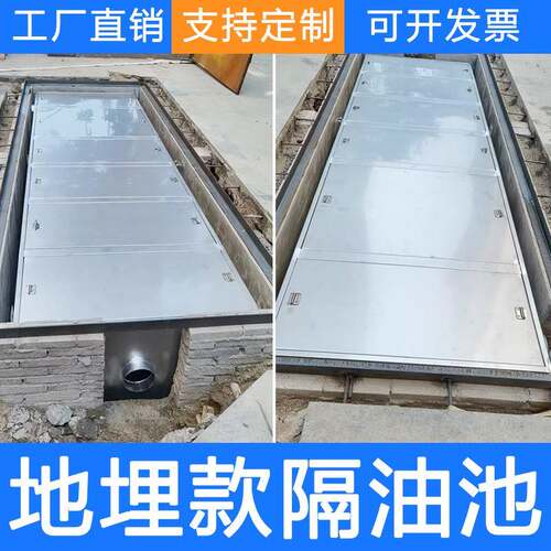 隔商油池地式油水分离器厨房淀餐饮用YRD-YE不锈钢洗埋车场三级沉