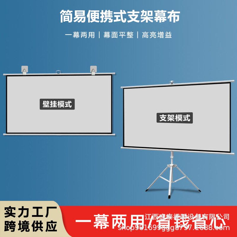 支架幕布壁挂两用幕布免打孔三脚架幕布户外便携移动落地伸缩幕布