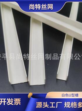 VC白色塑料卡槽U型DJY工艺包槽滴水线槽条P天花吊顶分隔门缝边条
