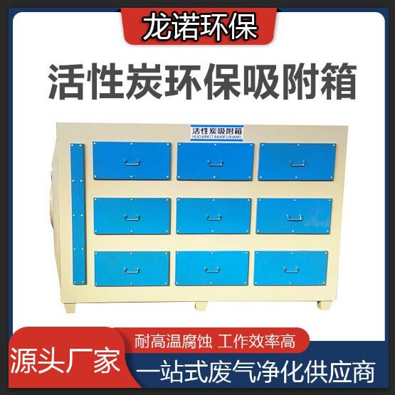 二级活性炭吸附箱不锈钢活性炭过滤箱漆雾处理环保箱活性炭吸附箱