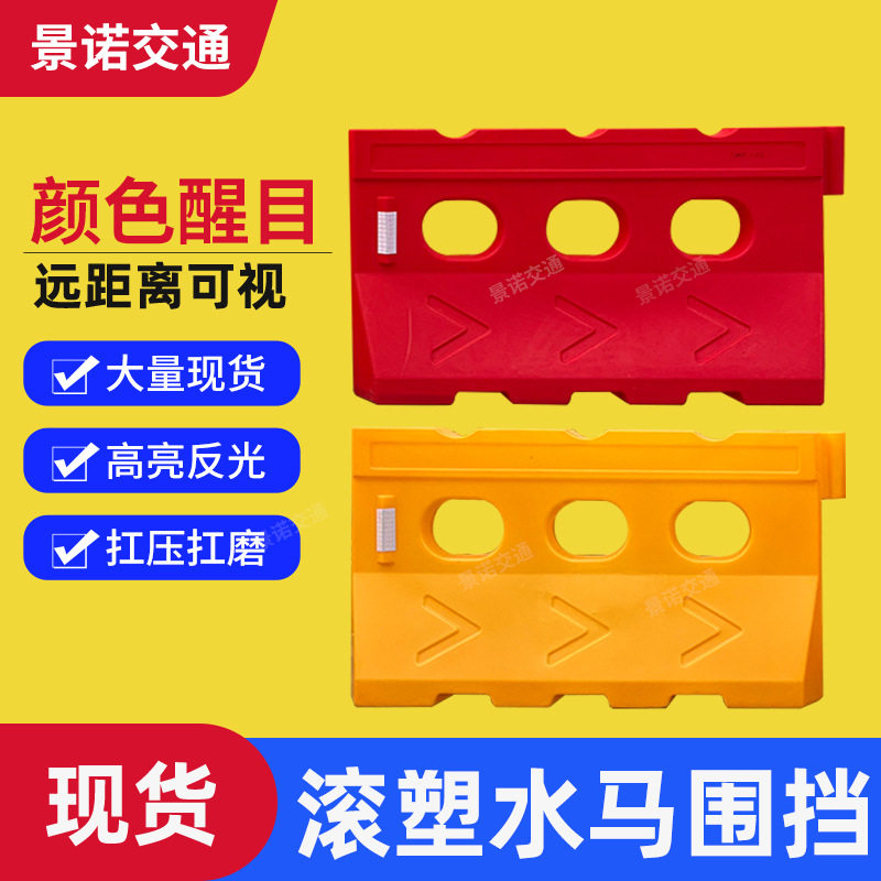 滚塑三孔水马防撞围挡护栏反光三孔施工地公路交通设施注水围挡