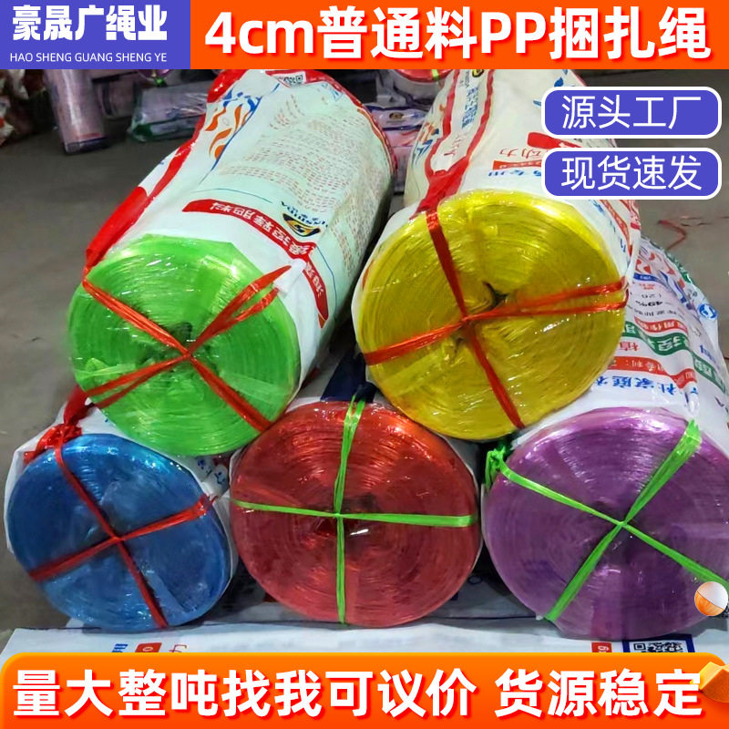 4cm普通料捆扎绳厂家彩色打包扎口塑料绳撕裂膜带尼龙草绳包装绳