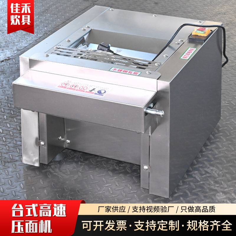商用揉面面条饺子皮一体机面包面团餐厅桌面立式台式高速压面机