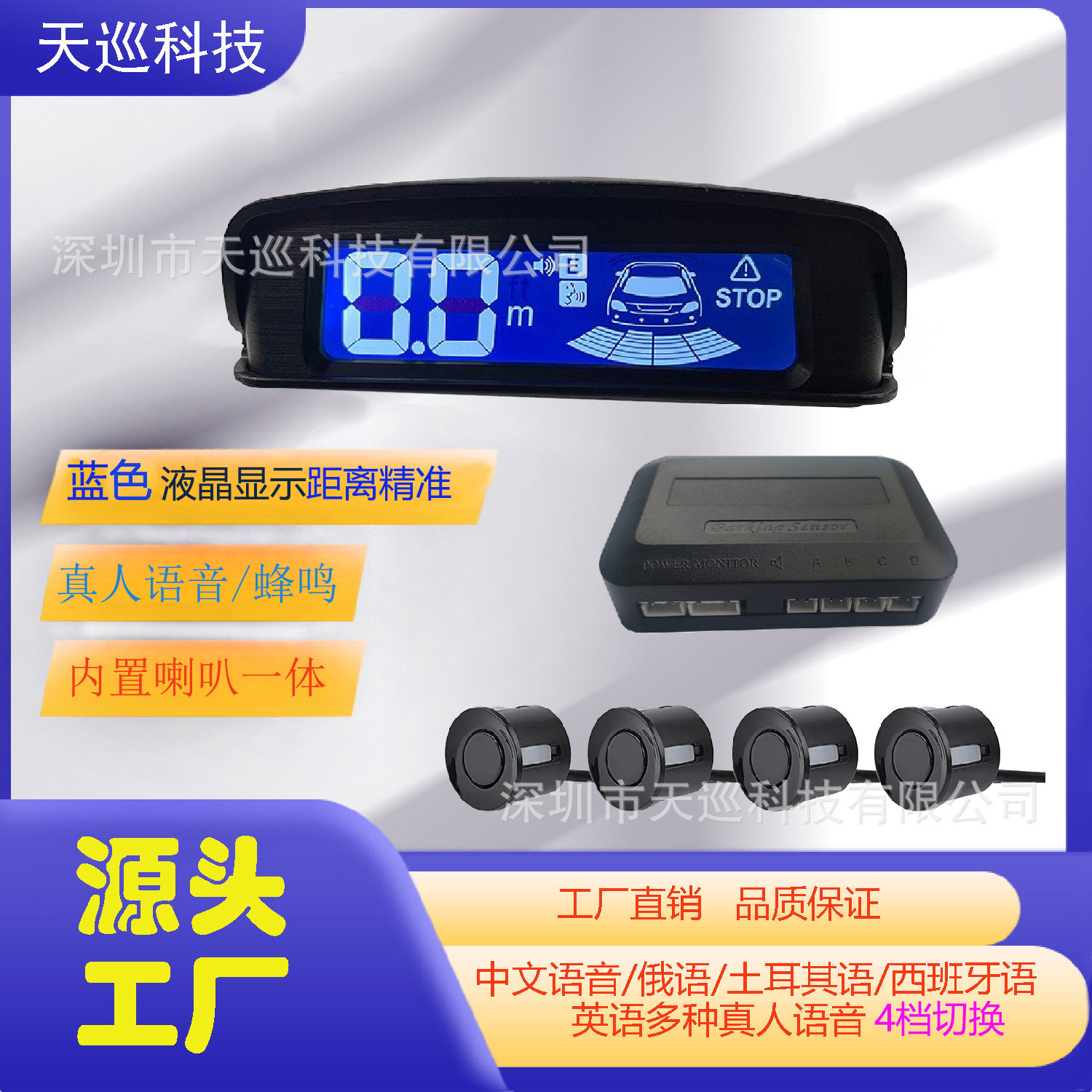 工厂直销4探头真人语音LCD蓝屏通用款汽车倒车雷达显示屏可自选