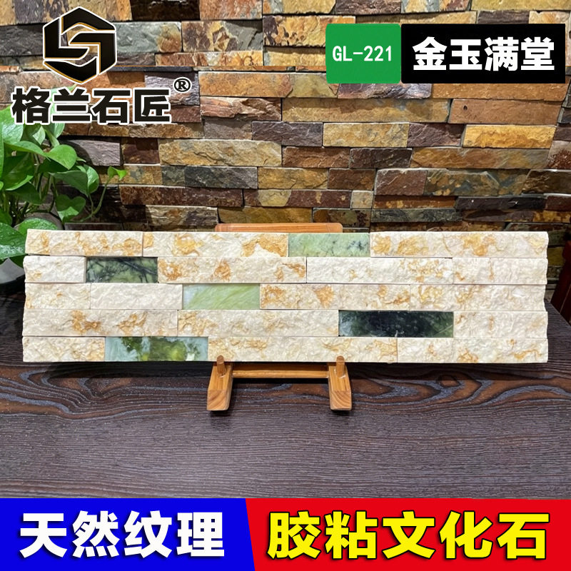 胶粘文化石天然板岩材质小院田园风外墙围墙装修石砖文化石外墙砖